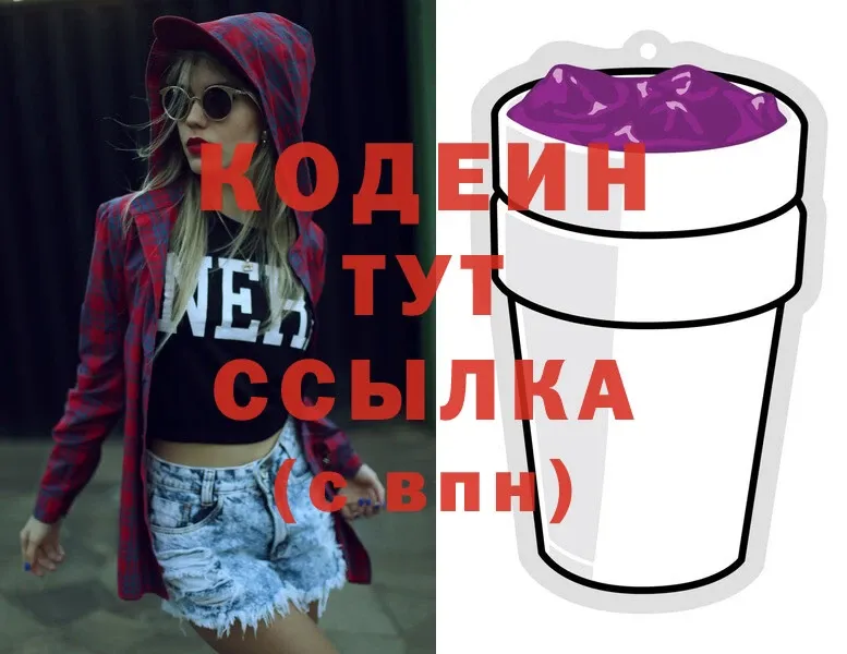 наркота  гидра маркетплейс  Кодеиновый сироп Lean Purple Drank  Починок 